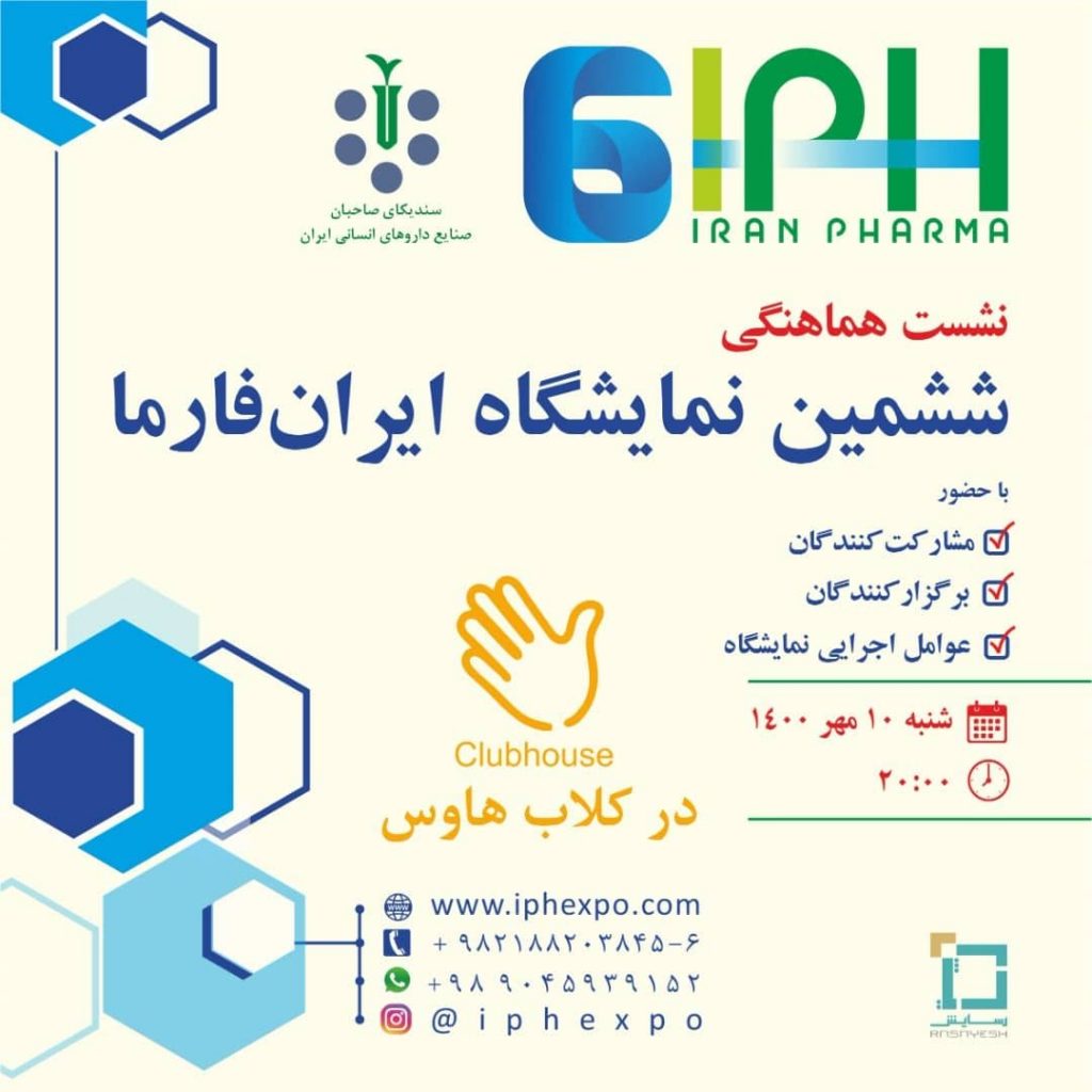 نشست هماهنگی ایران فارما